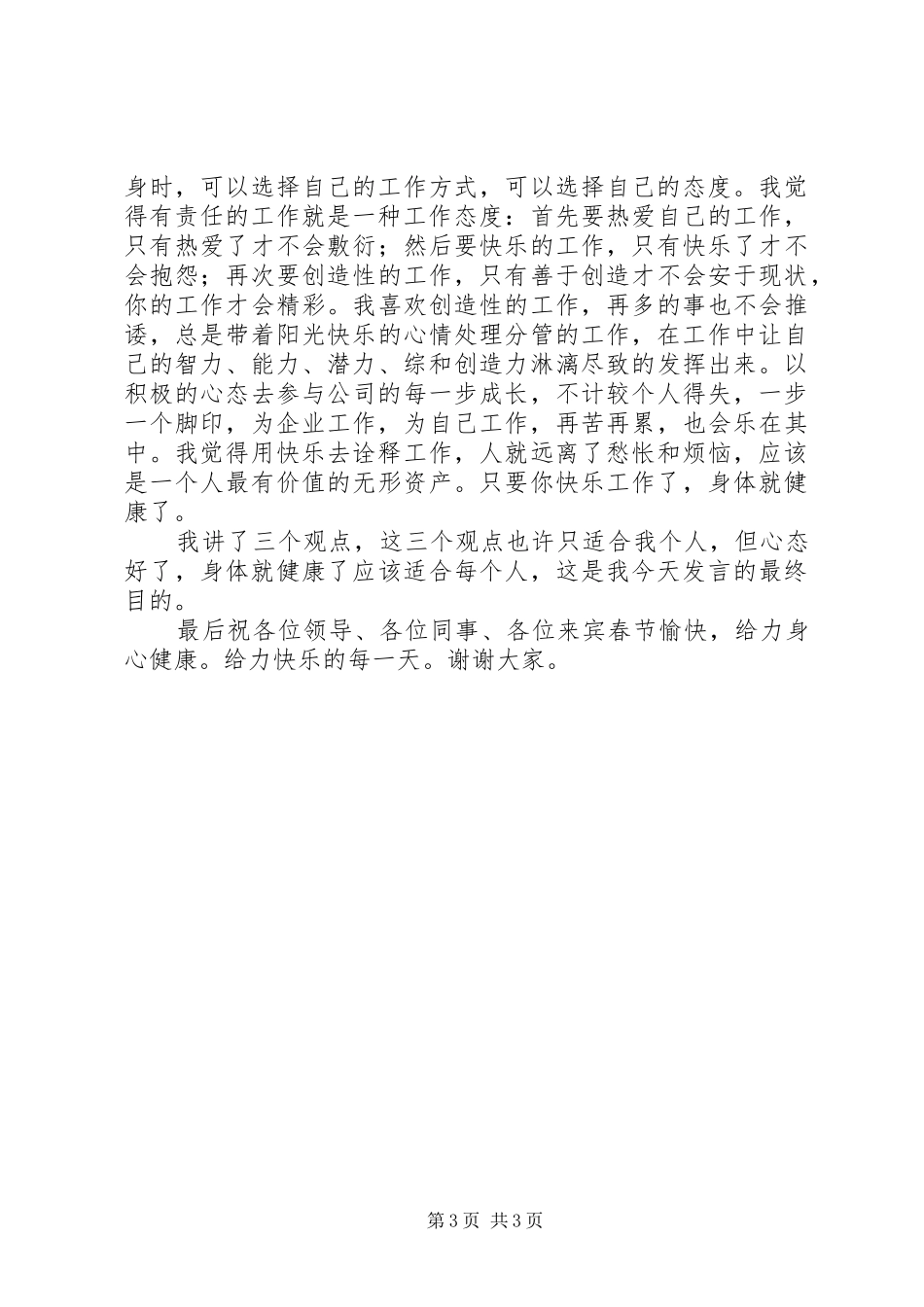 在年终表彰会上的发言稿_第3页