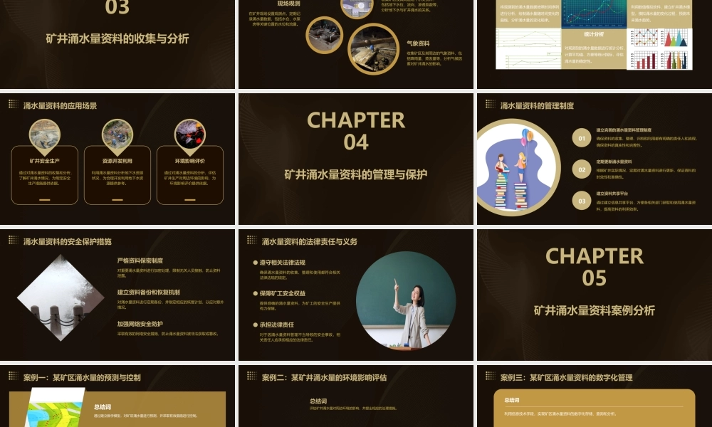 矿井涌水量资料课件