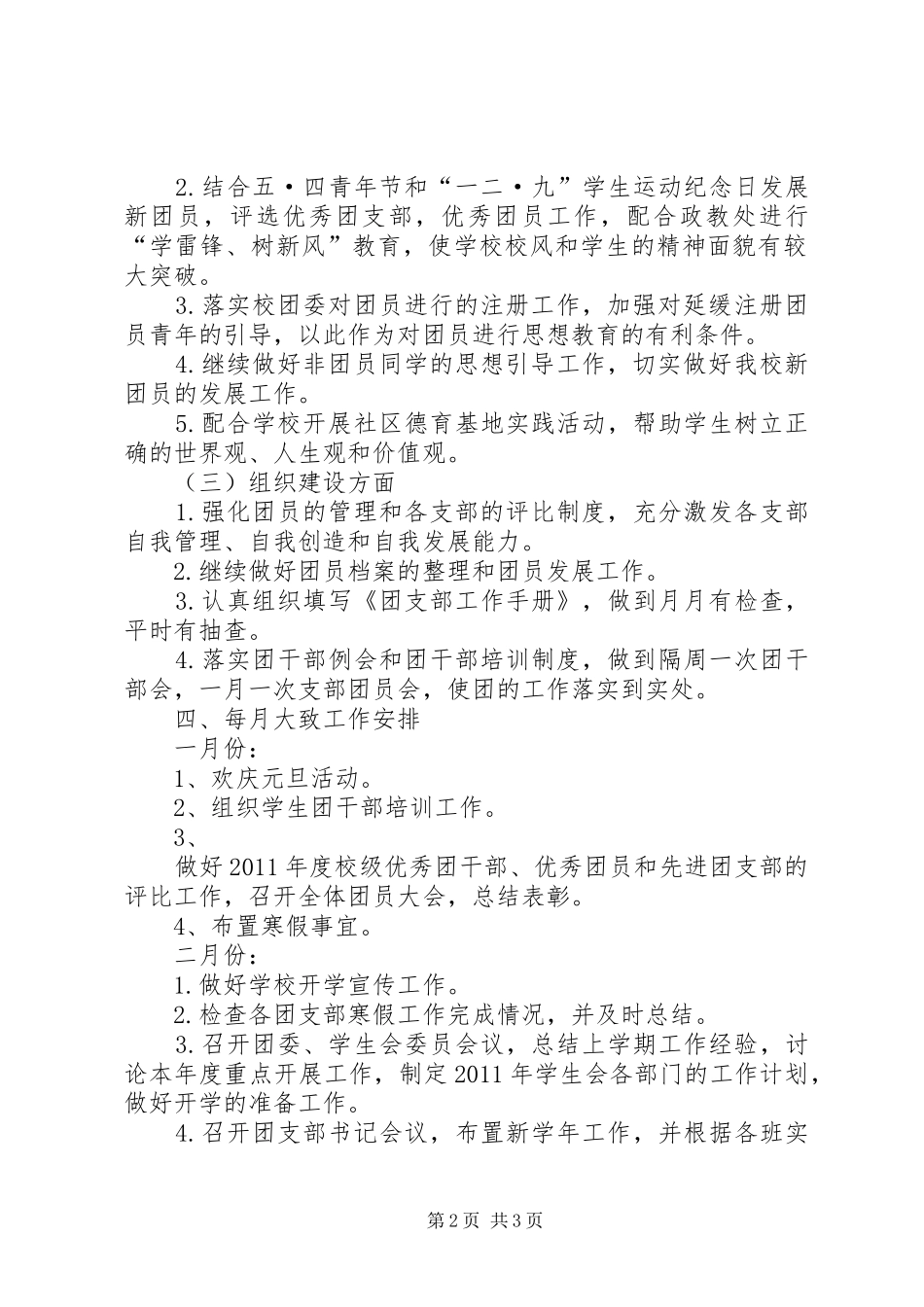 校团委工作规划安排_第2页