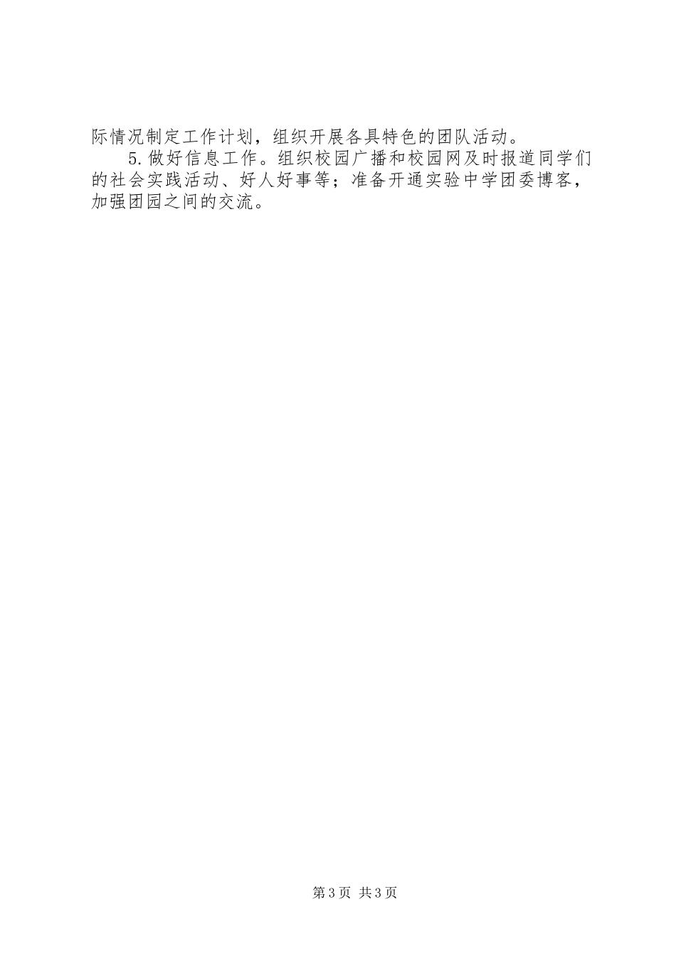 校团委工作规划安排_第3页
