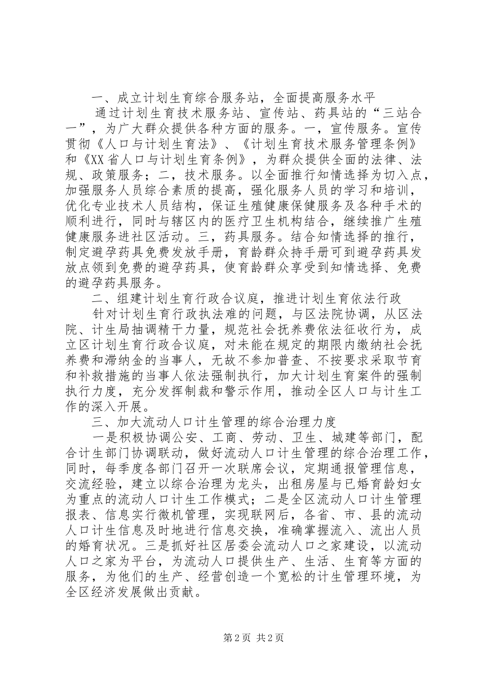 年度计划生育工作计划_第2页
