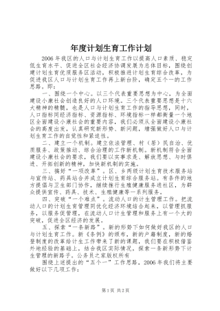 年度计划生育工作计划