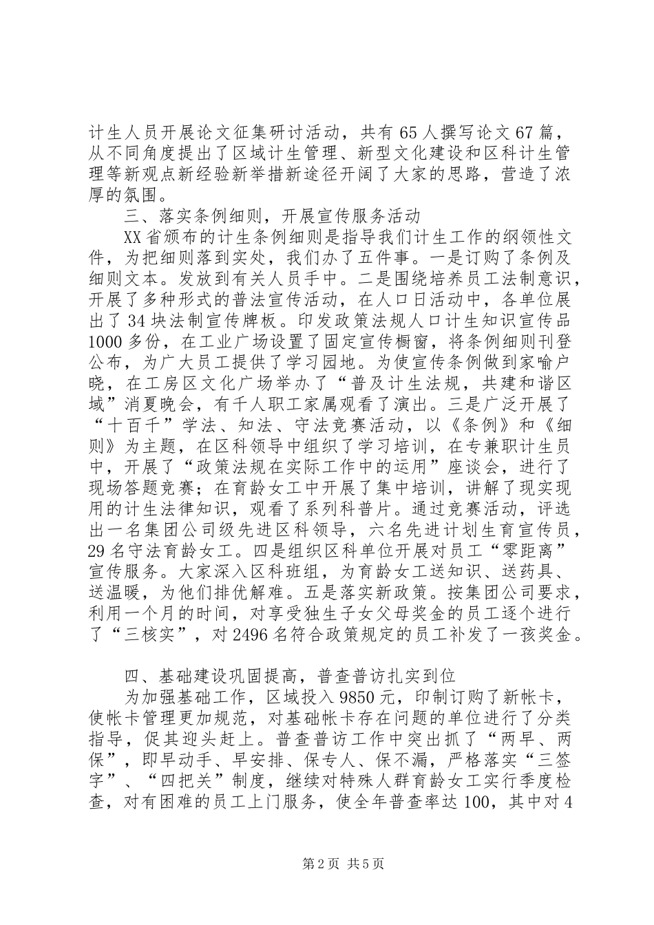 计划生育工作总结及工作安排_第2页