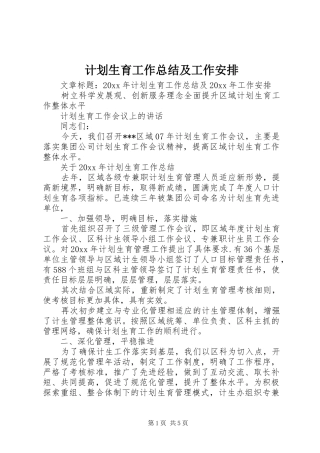 计划生育工作总结及工作安排