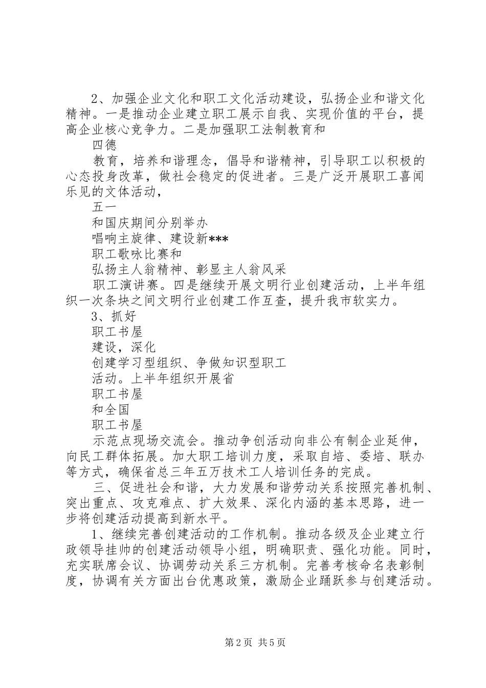 市总工会工作计划_第2页