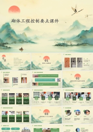 砌体工程控制要点课件