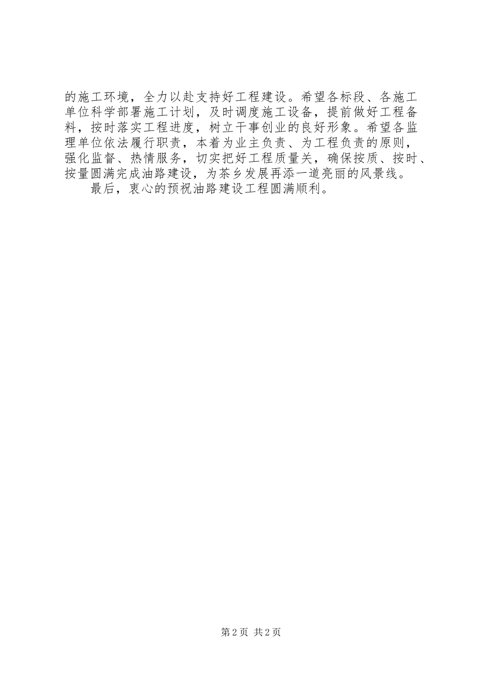 县长在油路开工仪式上的讲话_第2页