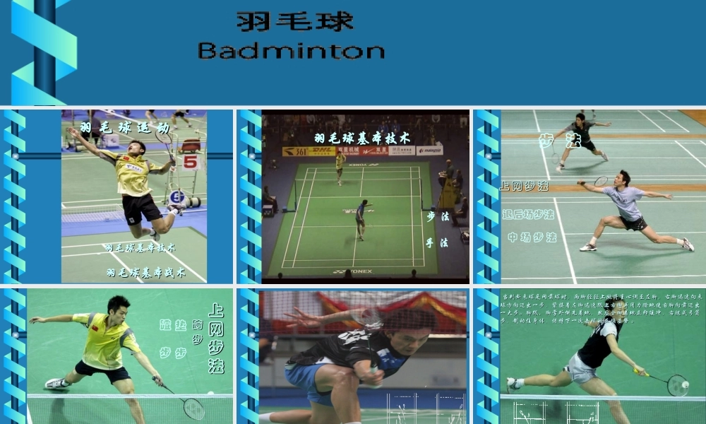 羽毛球基础技术讲解