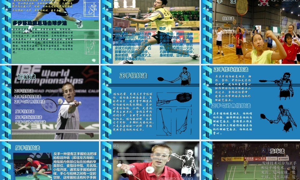 羽毛球基础技术讲解