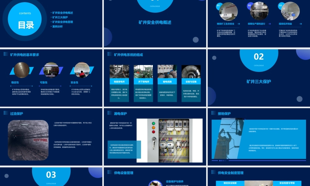 矿井安全供电及三大保护课件