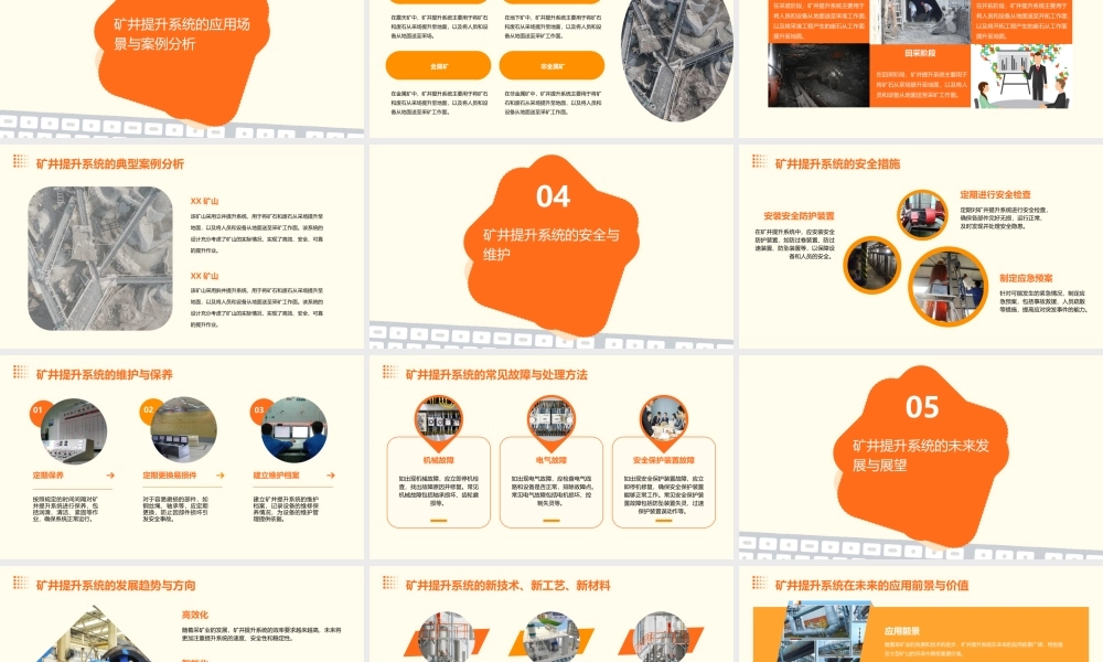 矿井提升系统概况课件