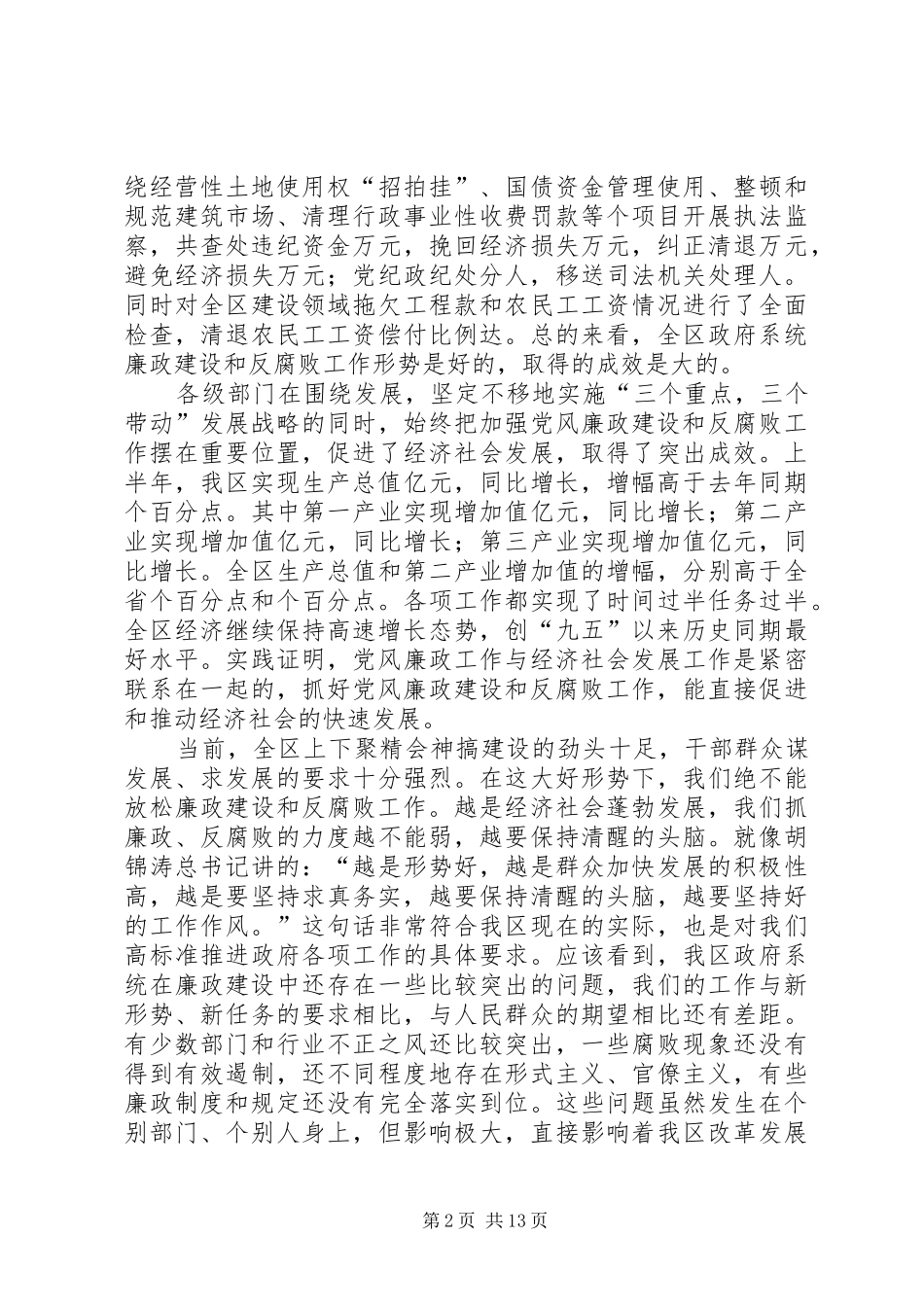 在全区政府系统廉政工作会议上的讲话_第2页