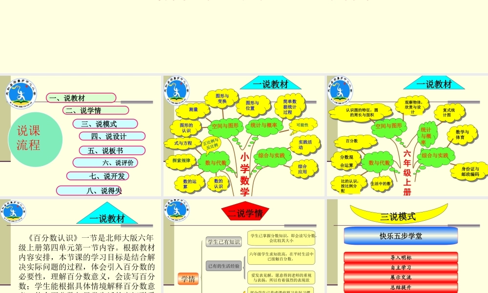 百分数的认识课后八说李善华