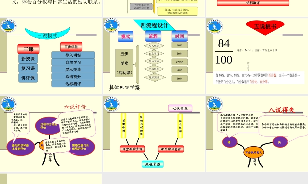 百分数的认识课后八说李善华