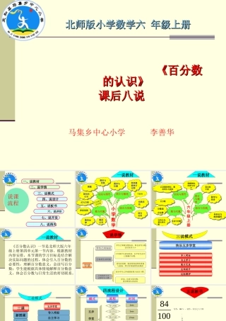 百分数的认识课后八说李善华