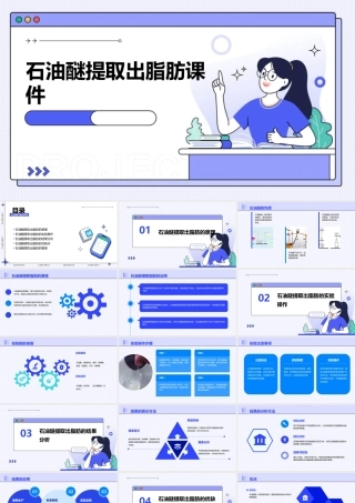 石油醚提取出脂肪课件