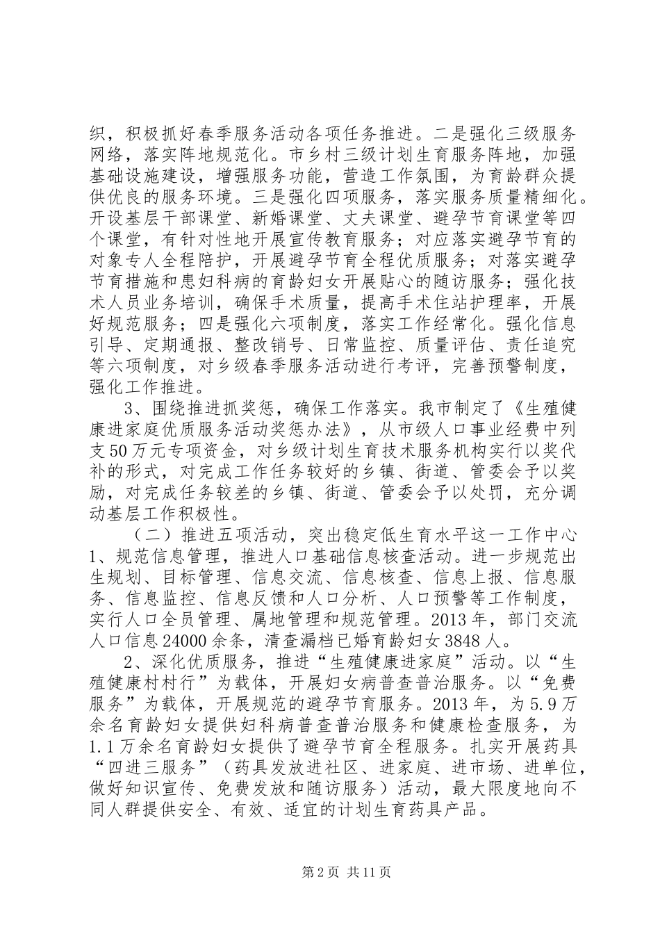 市人口和计划生育工作总结报告_1_第2页