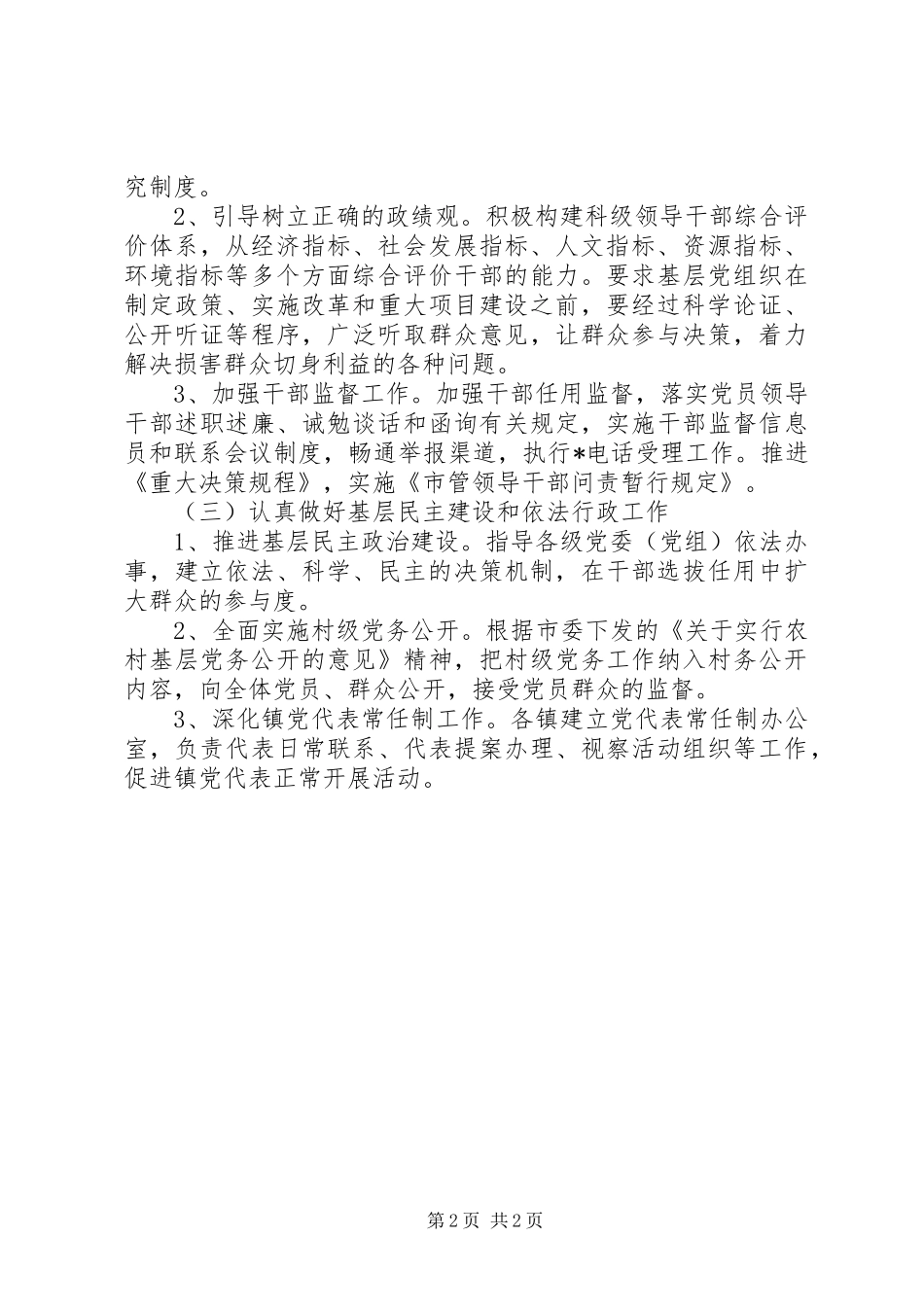 法治建设的工作计划_第2页