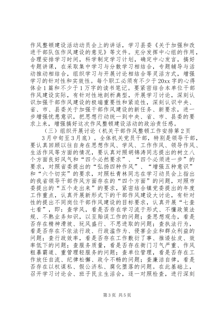 机关干部作风整顿工作安排_第3页