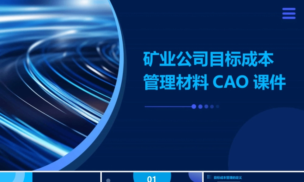 矿业公司目标成本管理材料cao课件