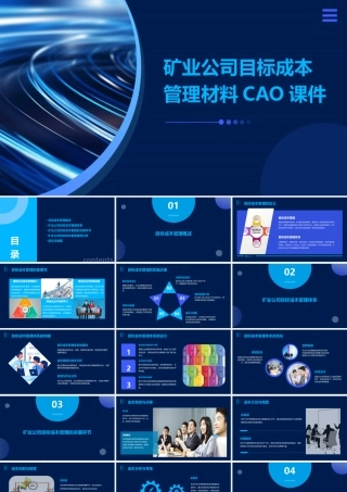 矿业公司目标成本管理材料cao课件