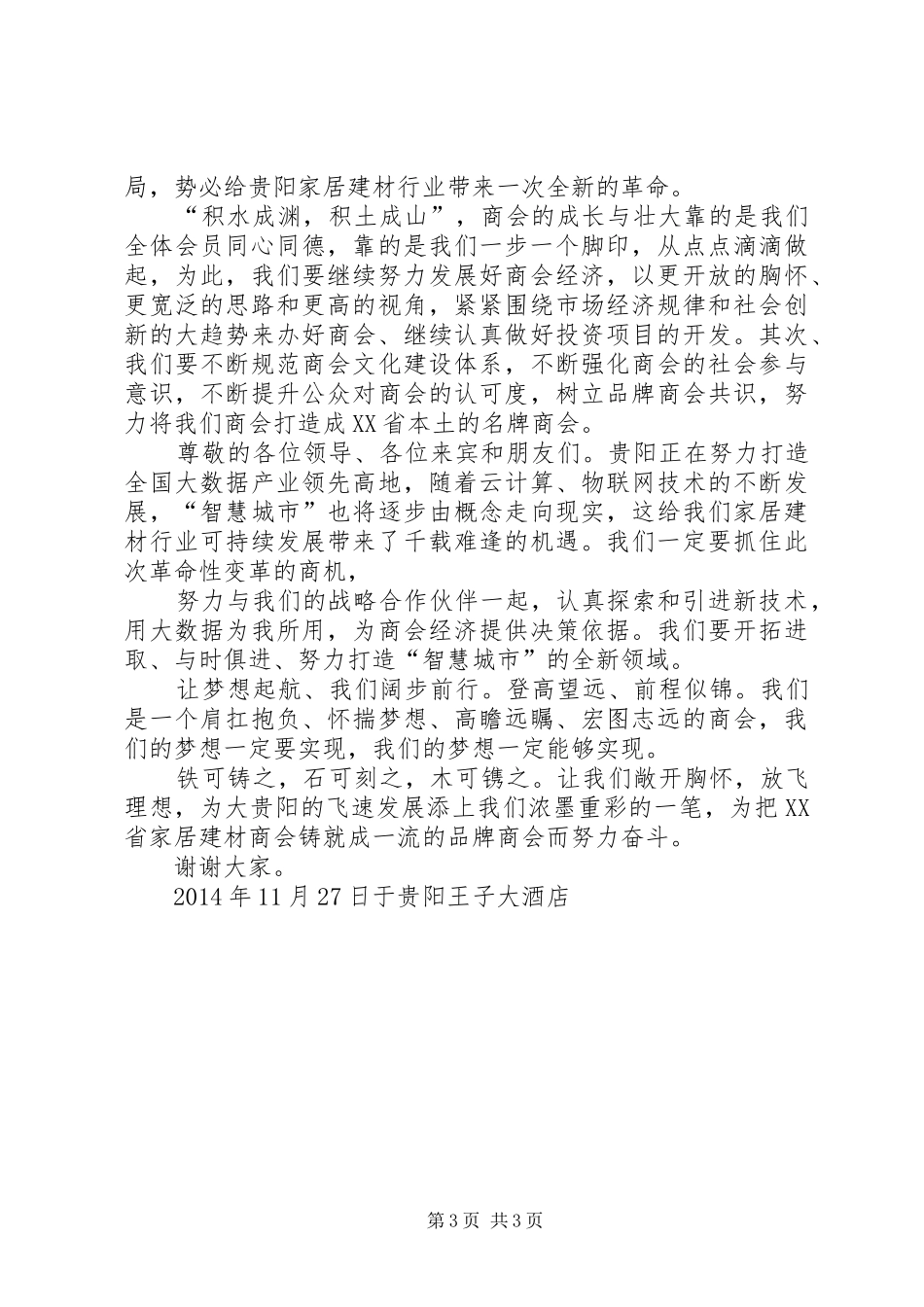 郭会长周年庆讲话_第3页