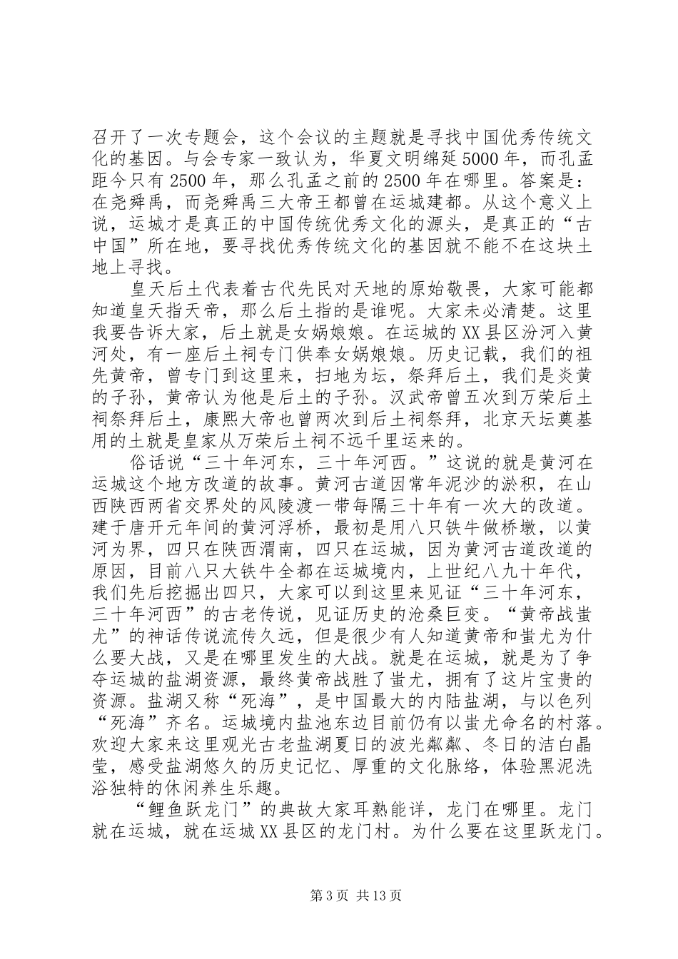 在==市旅游精品线路推介会上的致辞_第3页