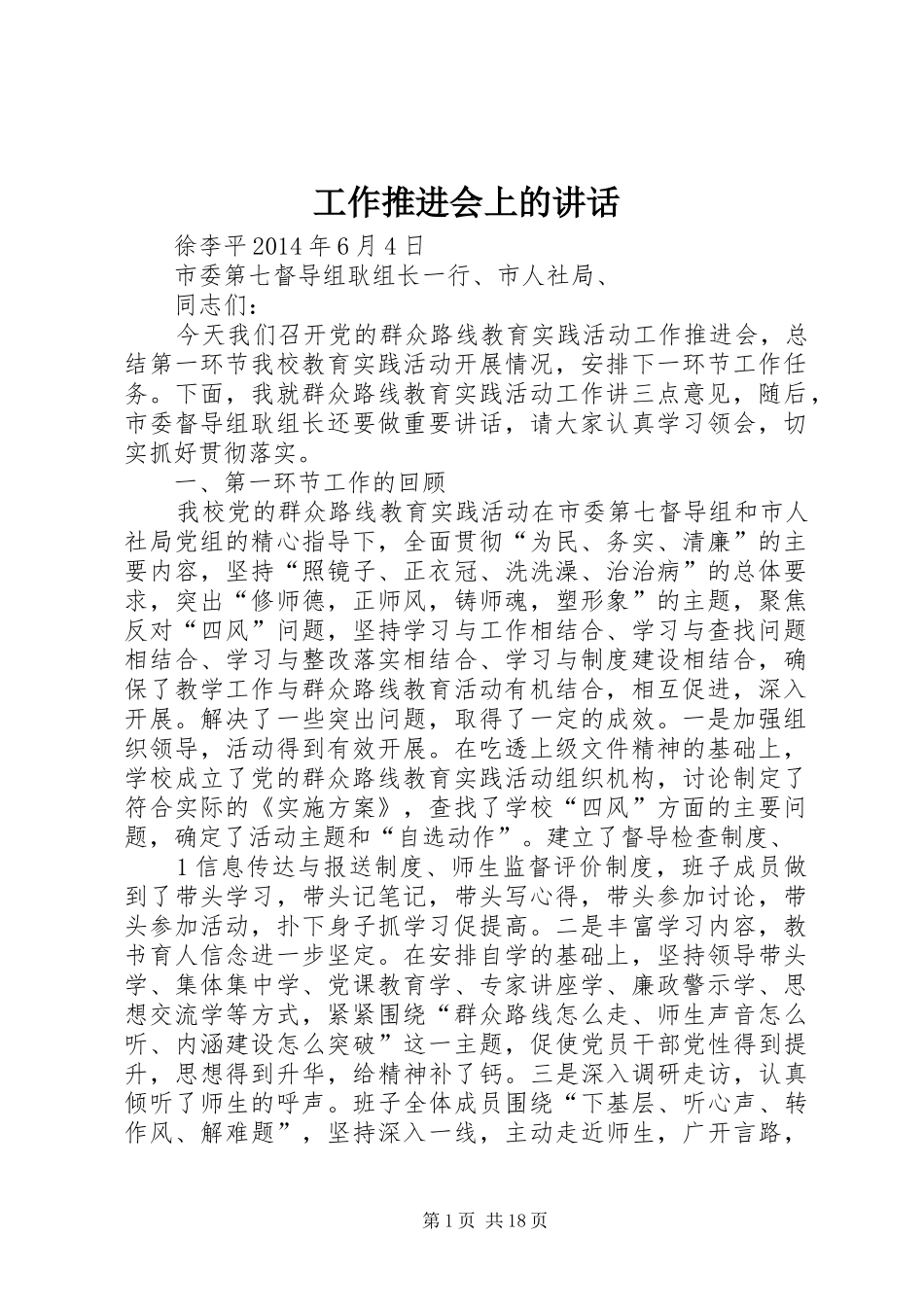 工作推进会上的讲话_第1页