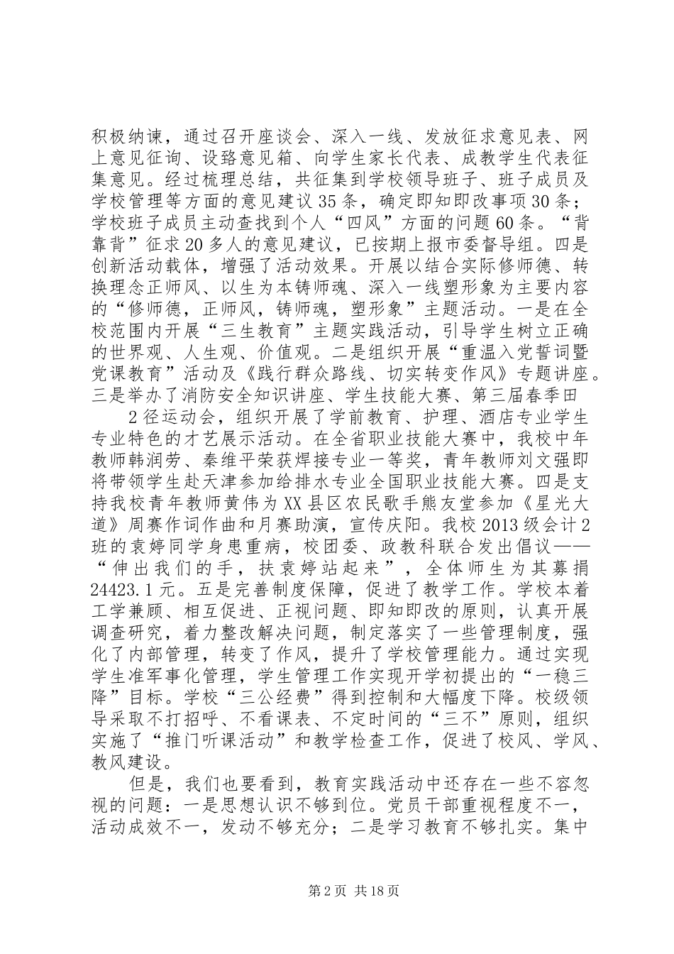 工作推进会上的讲话_第2页
