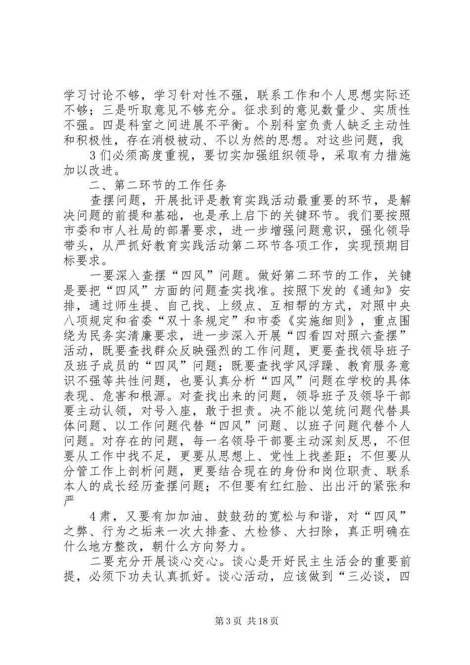 工作推进会上的讲话_第3页