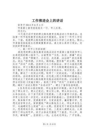 工作推进会上的讲话