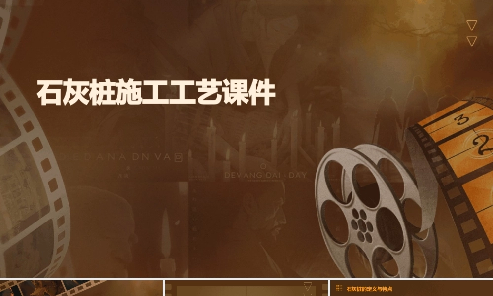 石灰桩施工工艺课件