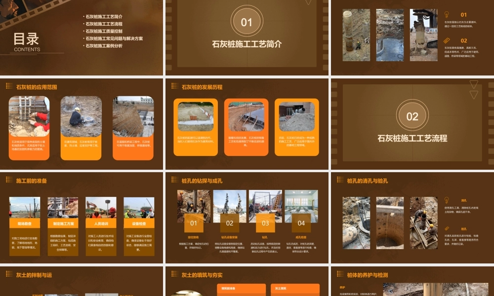 石灰桩施工工艺课件