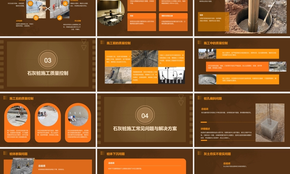石灰桩施工工艺课件