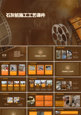 石灰桩施工工艺课件