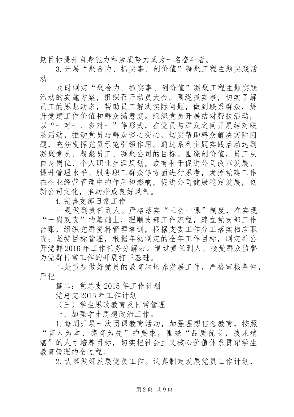 篇一：公司党支部XX年工作总结及XX年工作计划_第2页
