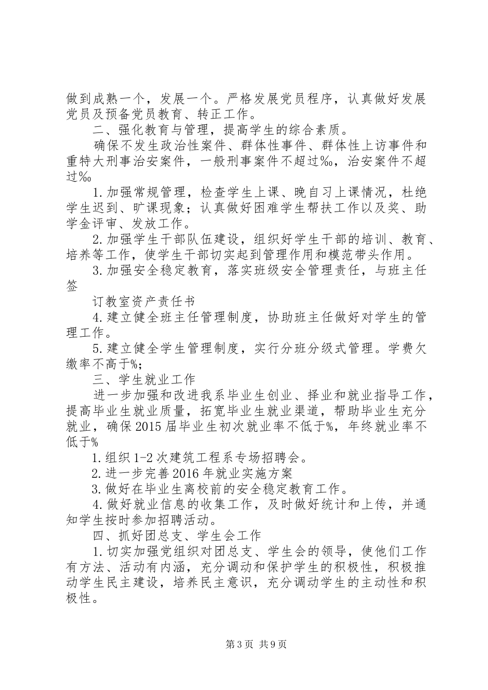 篇一：公司党支部XX年工作总结及XX年工作计划_第3页