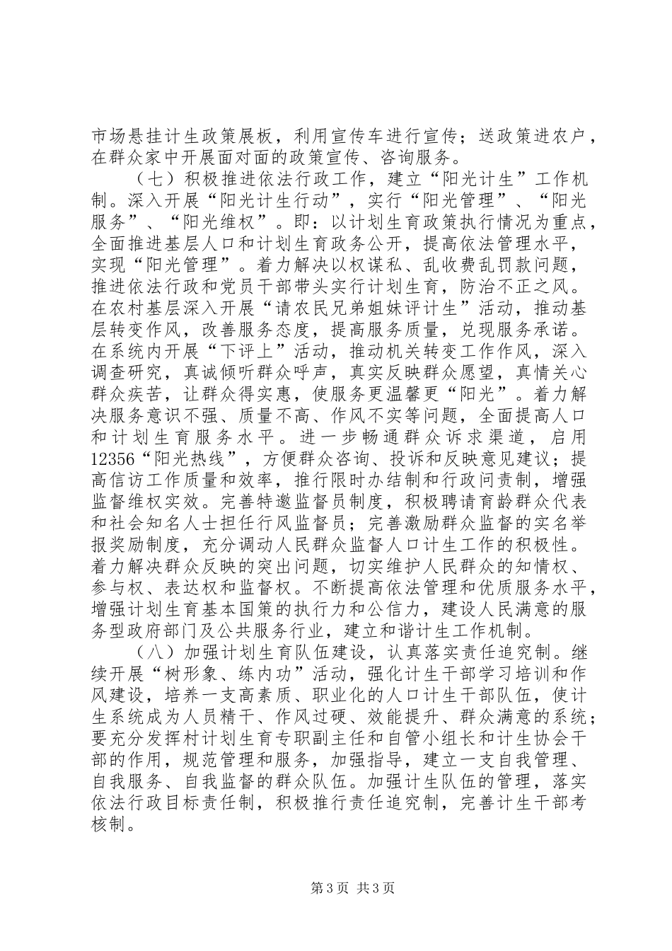 计生工作计划五_第3页