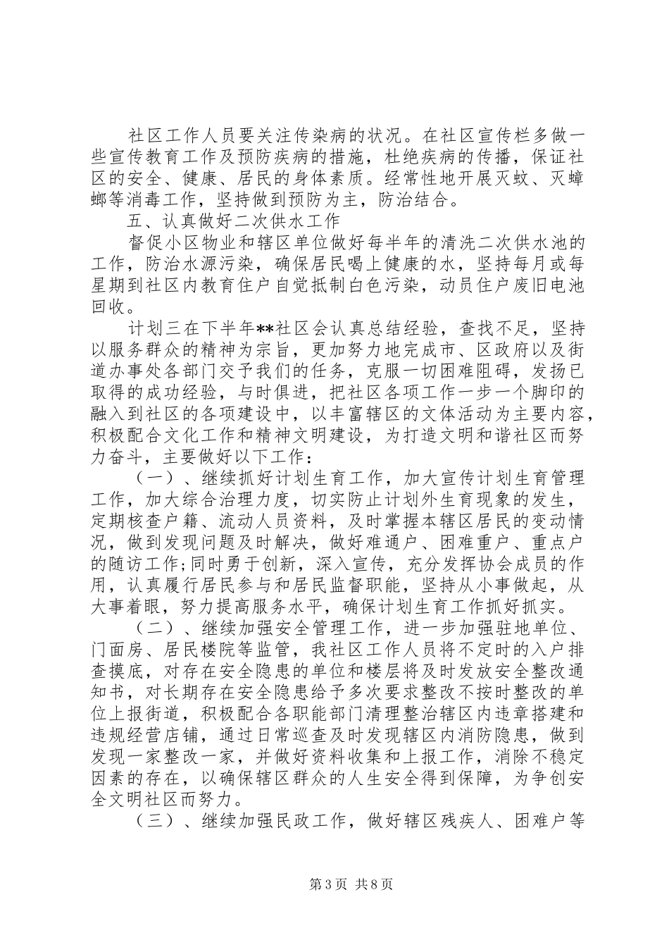 社区节能环保计划精选多篇_第3页