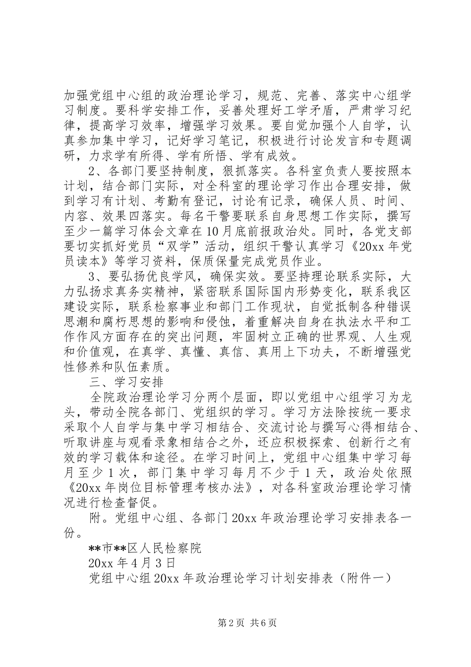 检察院年度政治理论学习计划_第2页