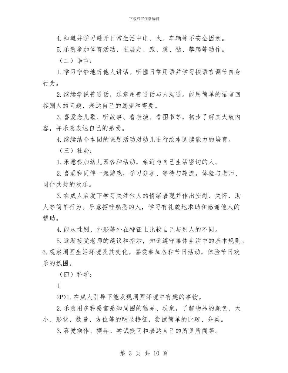 幼儿园小班学期班务计划与幼儿园小班学期计划汇编_第3页