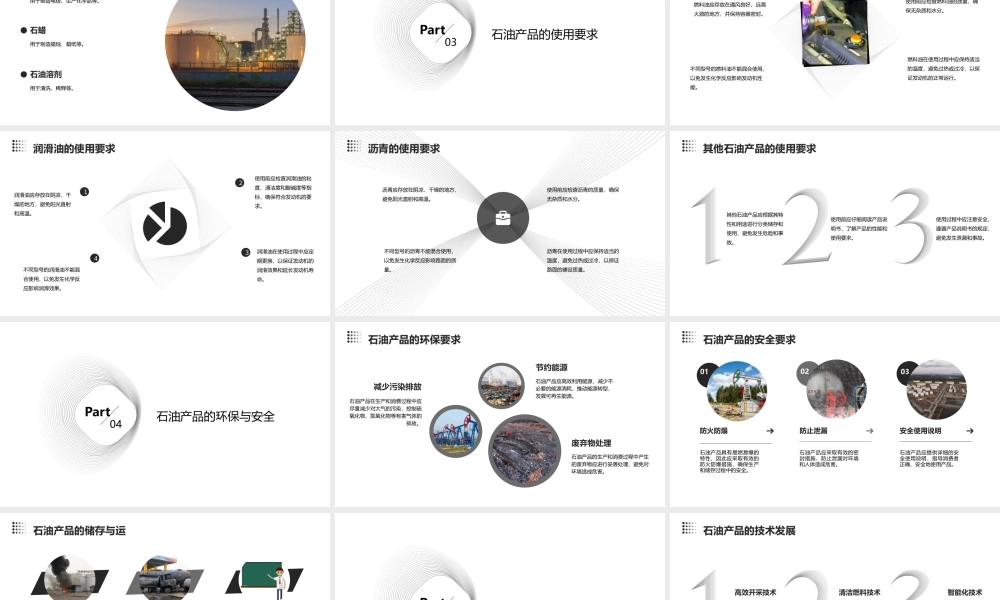 石油及其产品的分类和使用要求课件