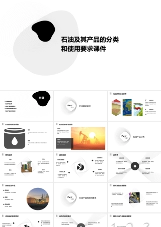 石油及其产品的分类和使用要求课件