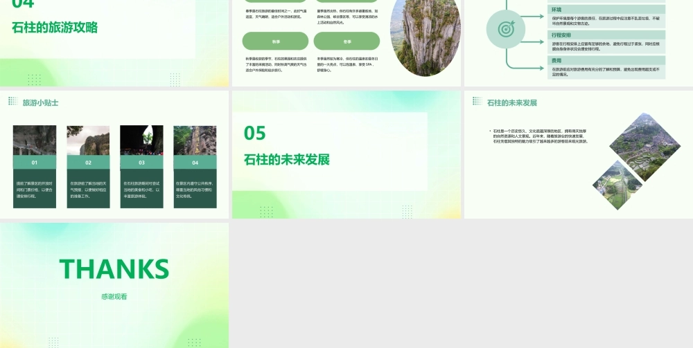 石柱旅游介绍篇课件