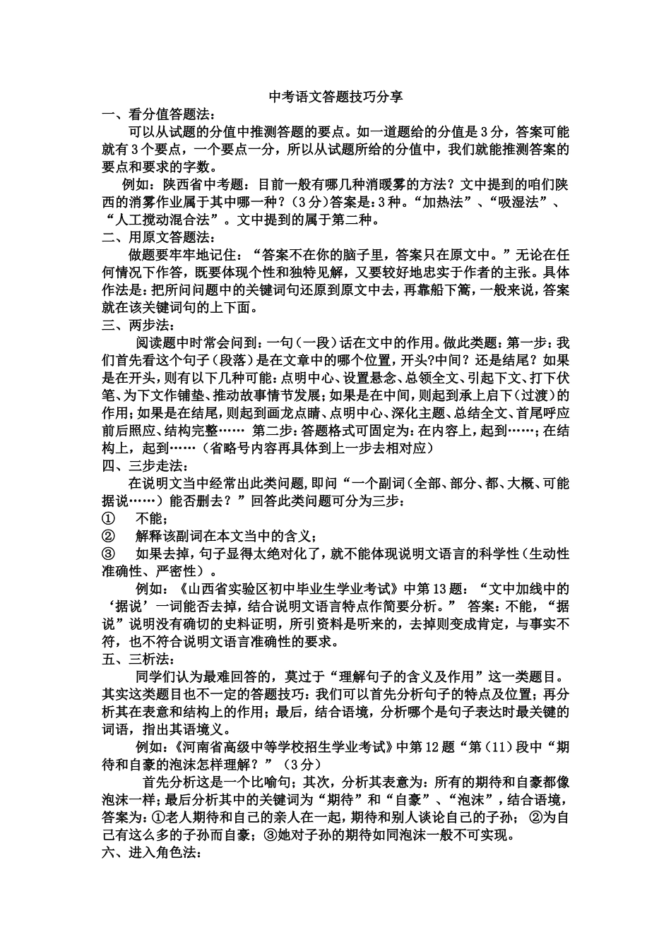 中考语文答题技巧分享_第1页