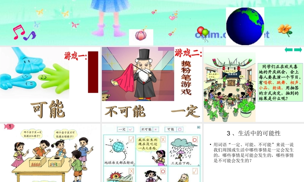 三年级数学上册可能性课件2