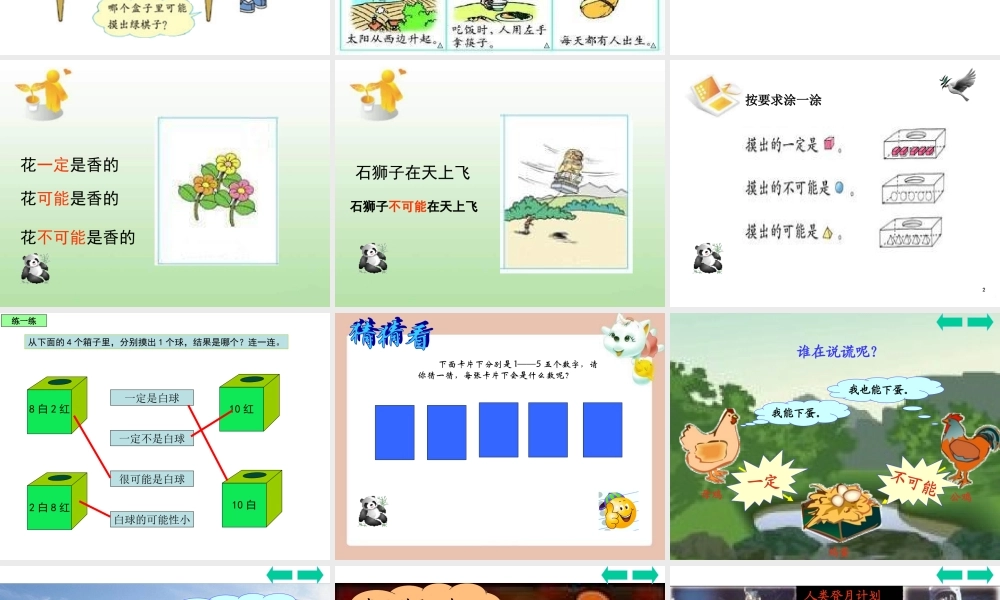 三年级数学上册可能性课件2