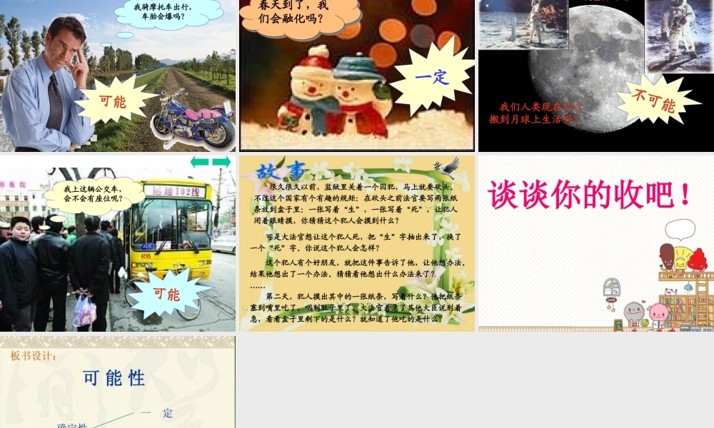 三年级数学上册可能性课件2