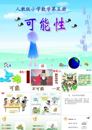 三年级数学上册可能性课件2