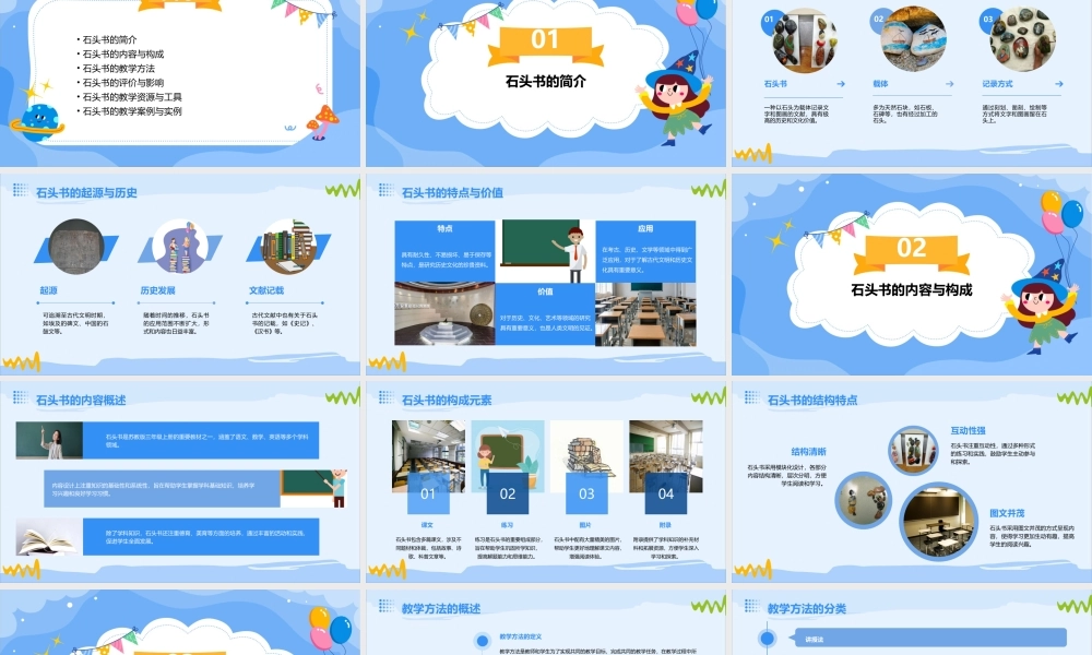 石头书三上苏教版资料课件